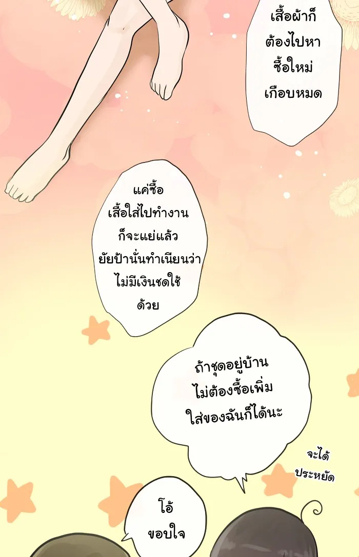 1 Wish หนึ่งคำอธิษฐาน - หน้า 13