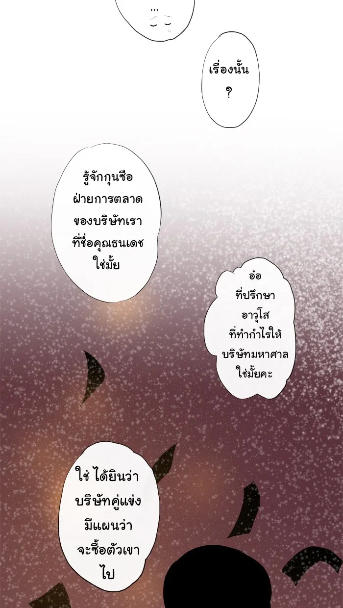 1 Wish หนึ่งคำอธิษฐาน - หน้า 20