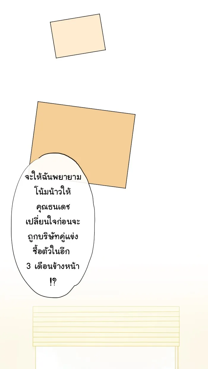 1 Wish หนึ่งคำอธิษฐาน - หน้า 26