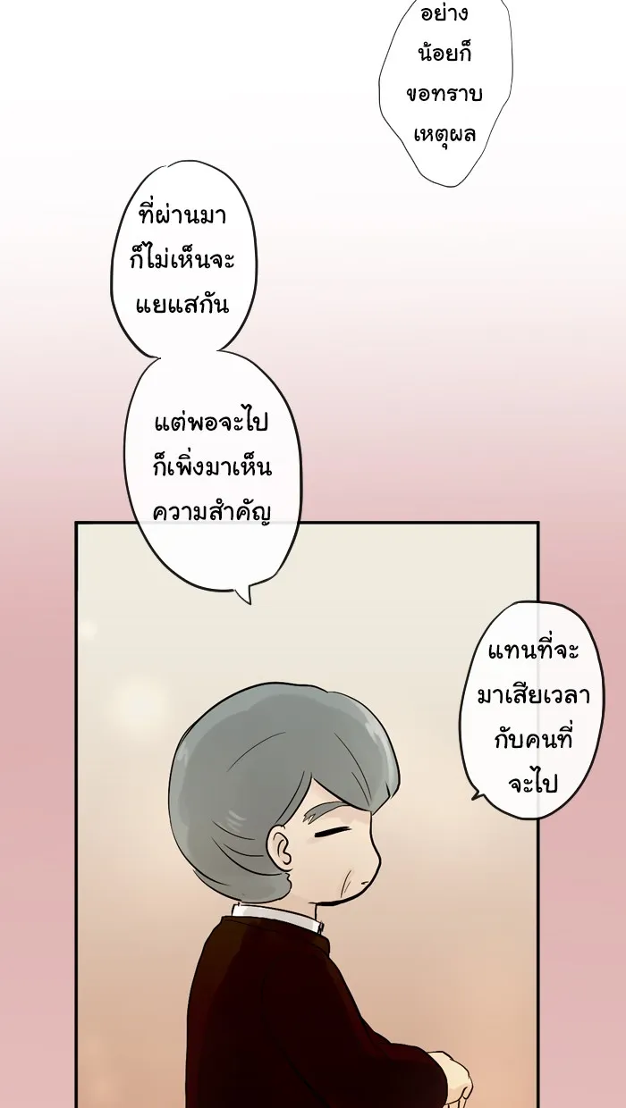 1 Wish หนึ่งคำอธิษฐาน - หน้า 12