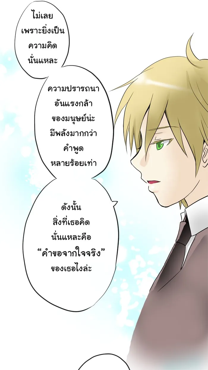 1 Wish หนึ่งคำอธิษฐาน - หน้า 12