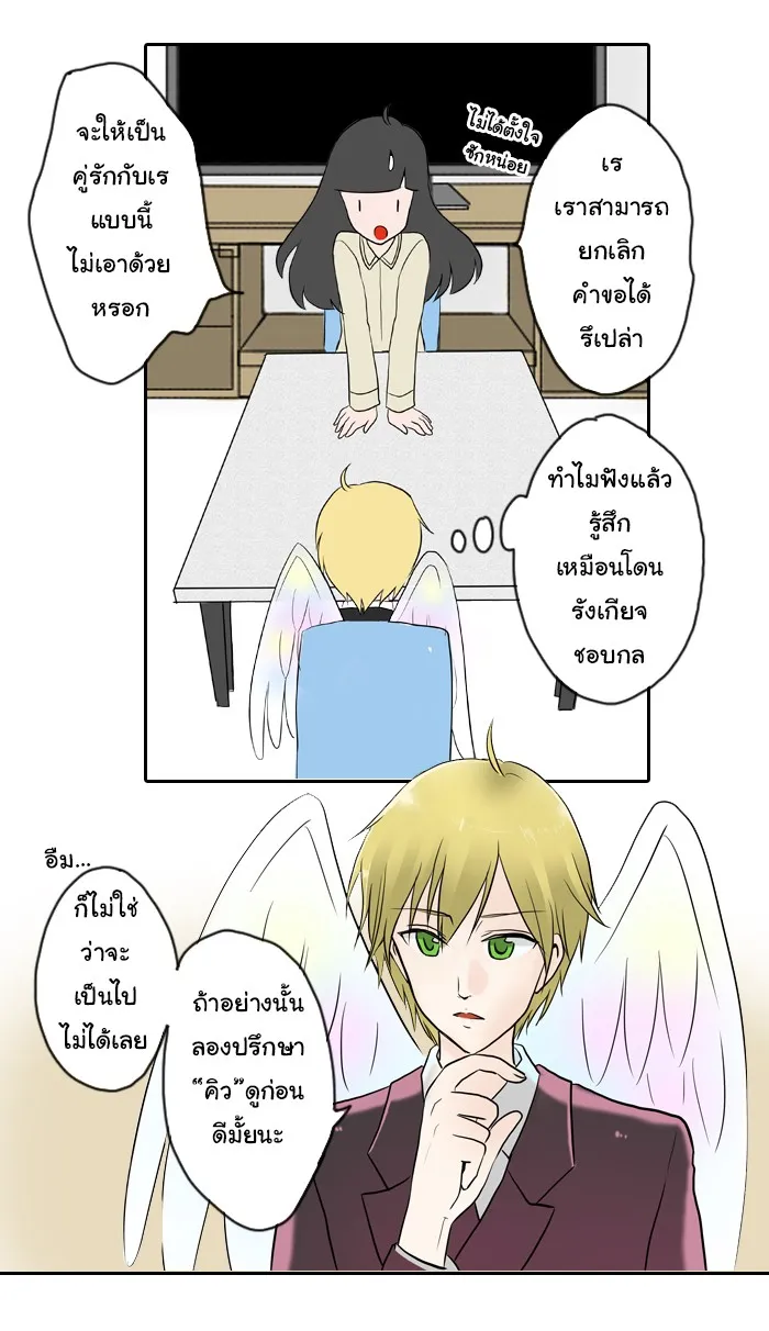 1 Wish หนึ่งคำอธิษฐาน - หน้า 15