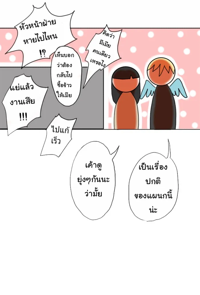 1 Wish หนึ่งคำอธิษฐาน - หน้า 22