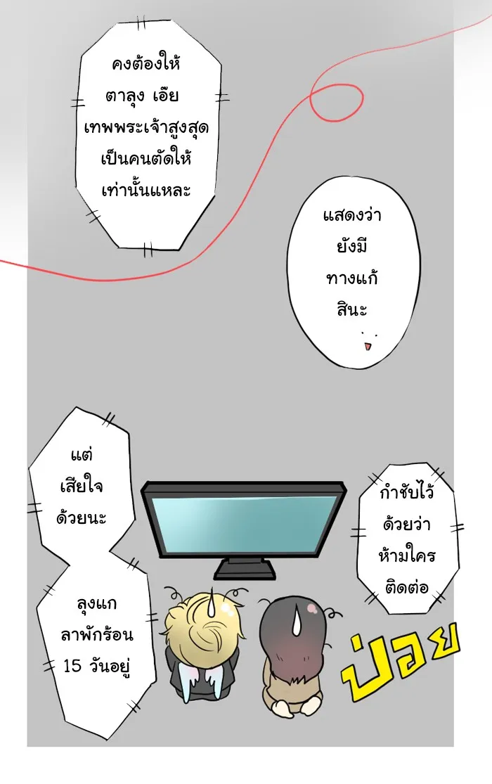 1 Wish หนึ่งคำอธิษฐาน - หน้า 33