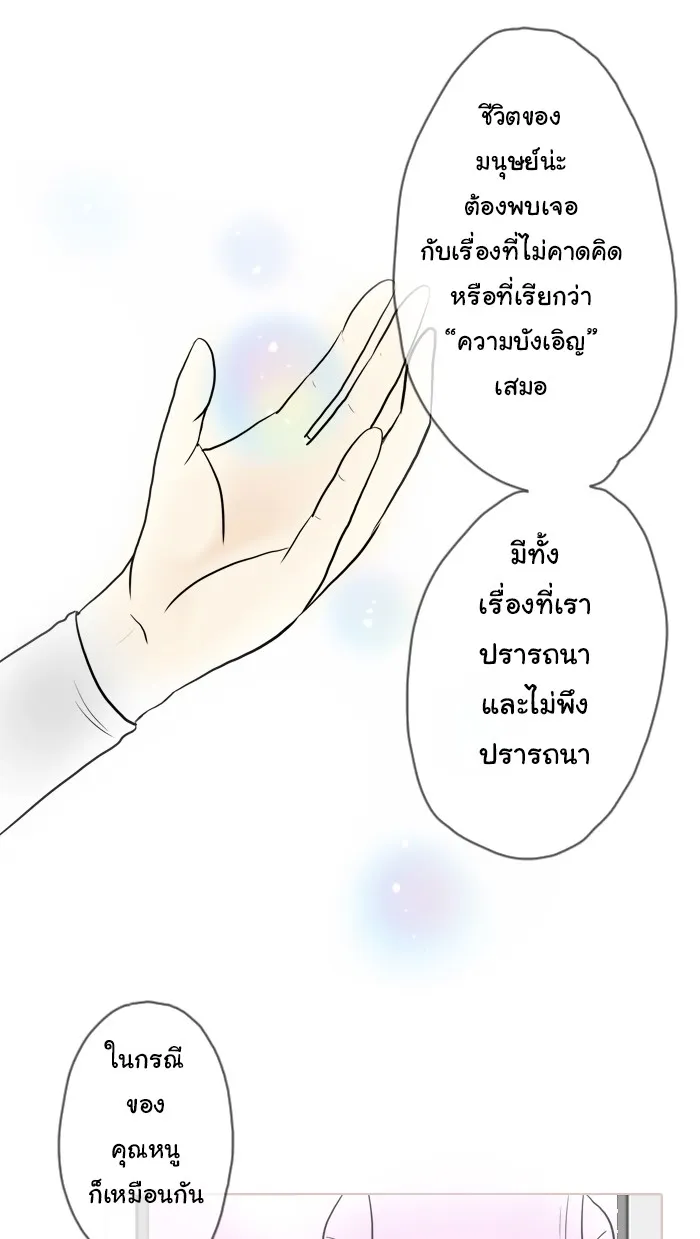 1 Wish หนึ่งคำอธิษฐาน - หน้า 42