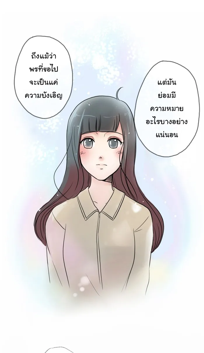 1 Wish หนึ่งคำอธิษฐาน - หน้า 44