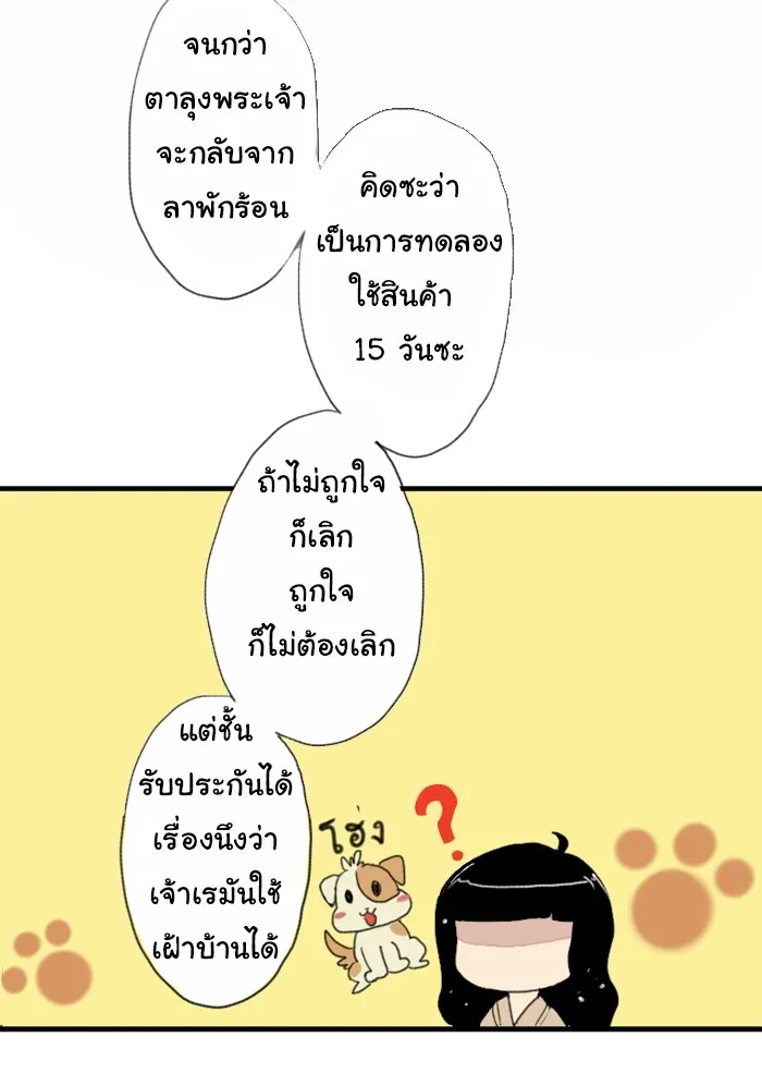 1 Wish หนึ่งคำอธิษฐาน - หน้า 45