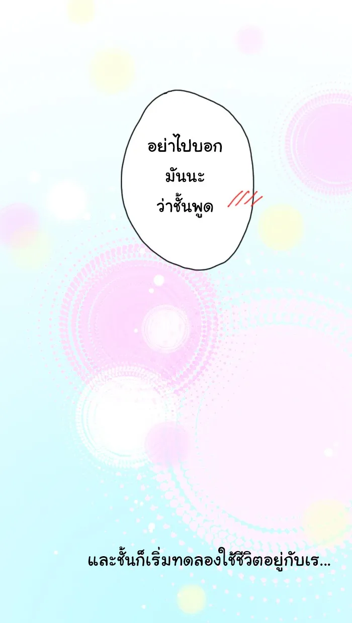 1 Wish หนึ่งคำอธิษฐาน - หน้า 48