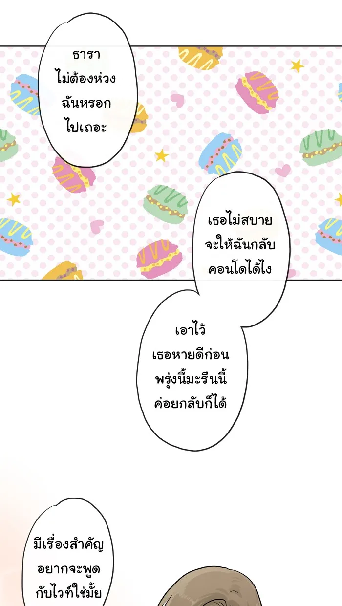 1 Wish หนึ่งคำอธิษฐาน - หน้า 2