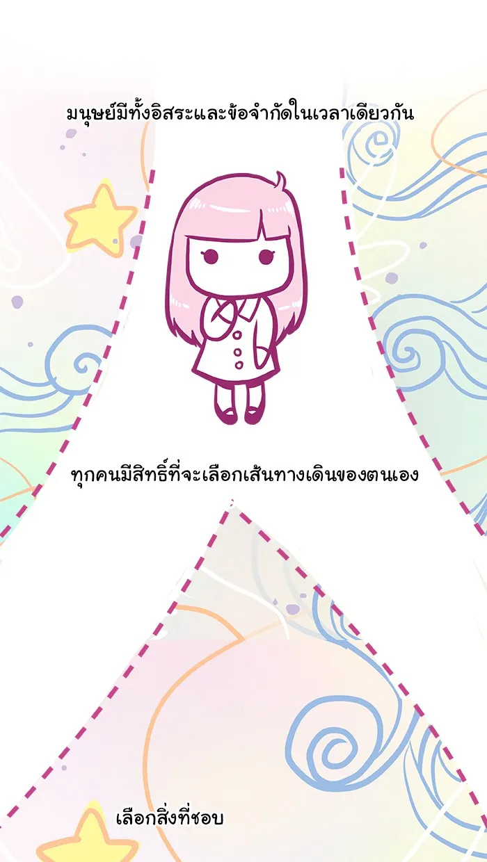 1 Wish หนึ่งคำอธิษฐาน - หน้า 45