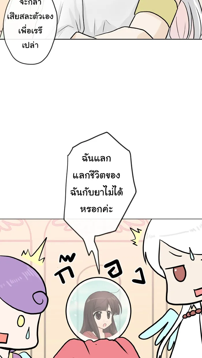 1 Wish หนึ่งคำอธิษฐาน - หน้า 26