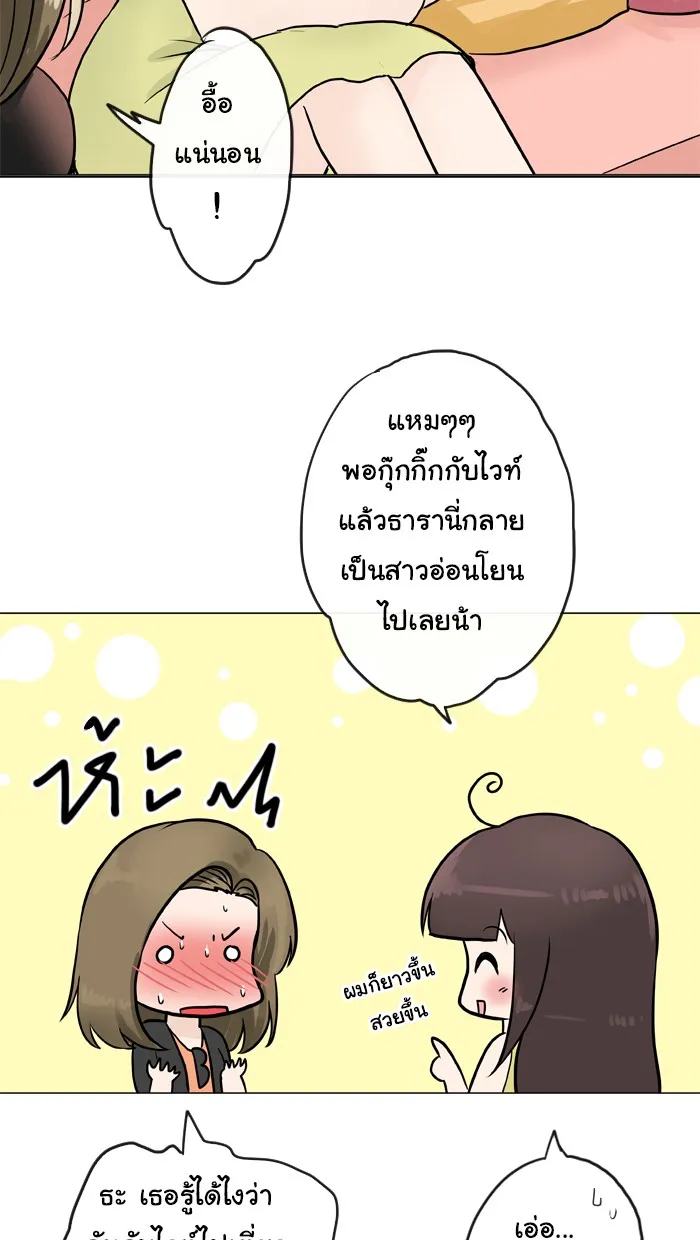 1 Wish หนึ่งคำอธิษฐาน - หน้า 23