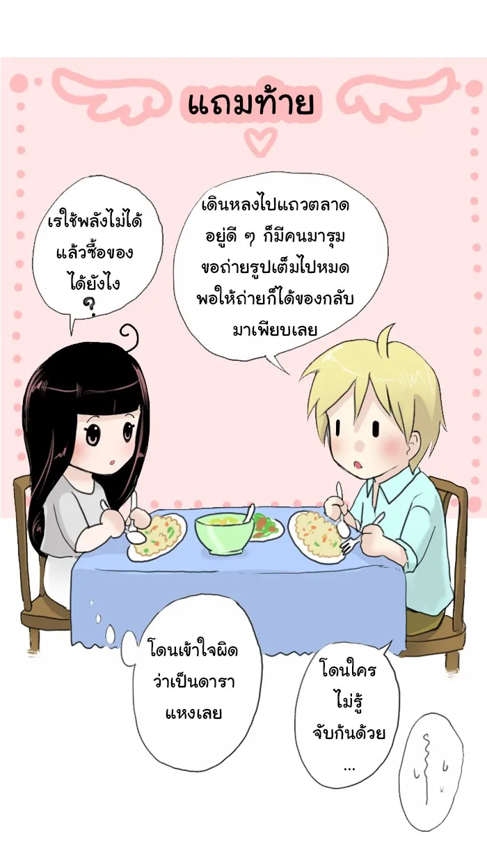 1 Wish หนึ่งคำอธิษฐาน - หน้า 45