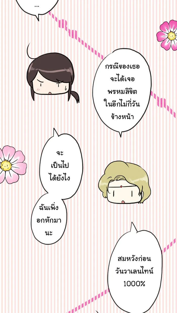 1 Wish หนึ่งคำอธิษฐาน - หน้า 12