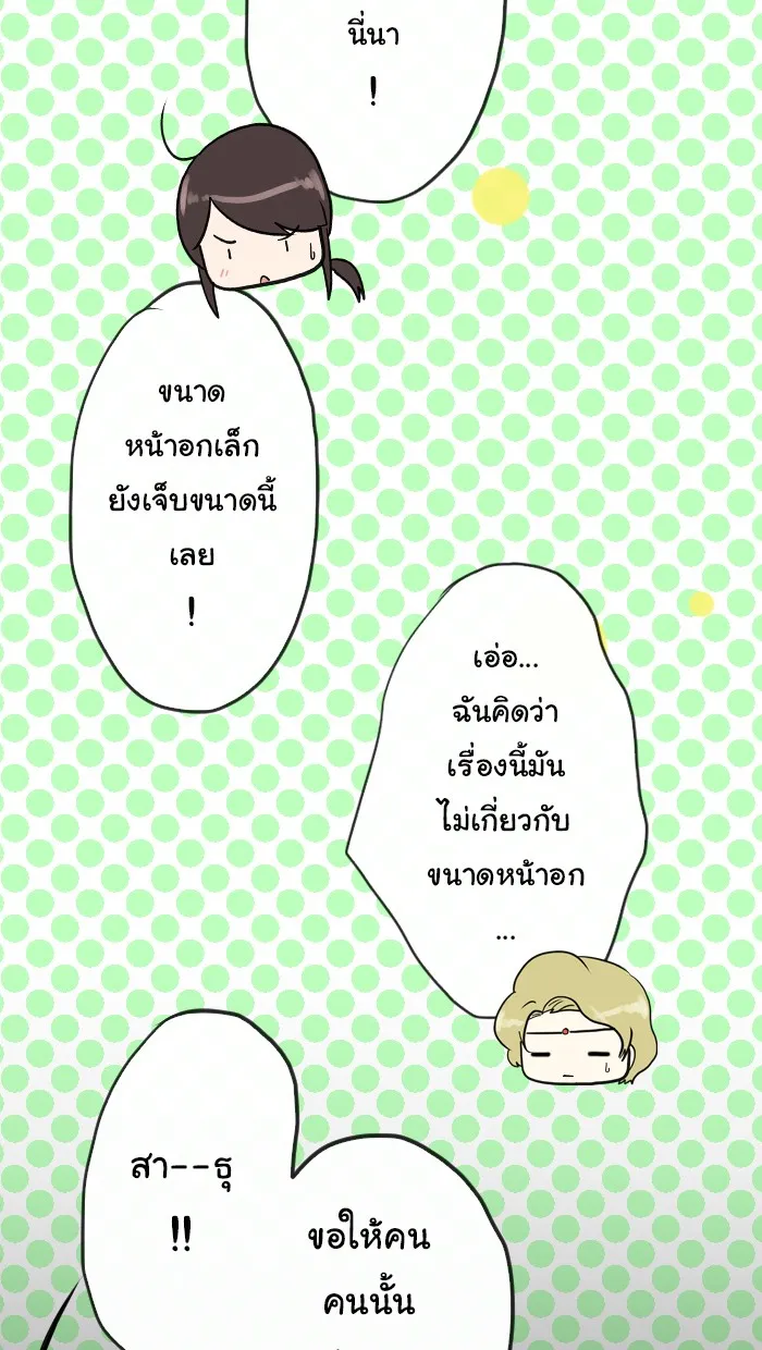 1 Wish หนึ่งคำอธิษฐาน - หน้า 20