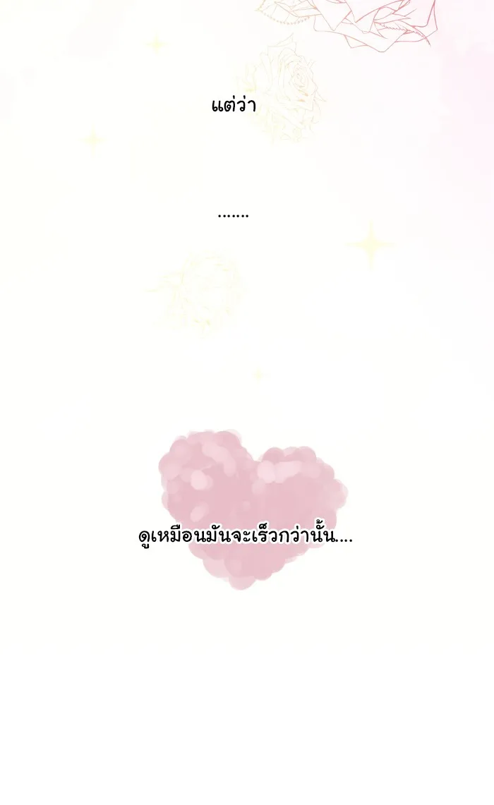 1 Wish หนึ่งคำอธิษฐาน - หน้า 19