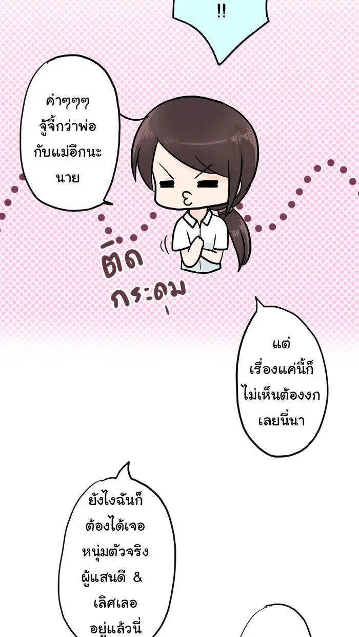 1 Wish หนึ่งคำอธิษฐาน - หน้า 7