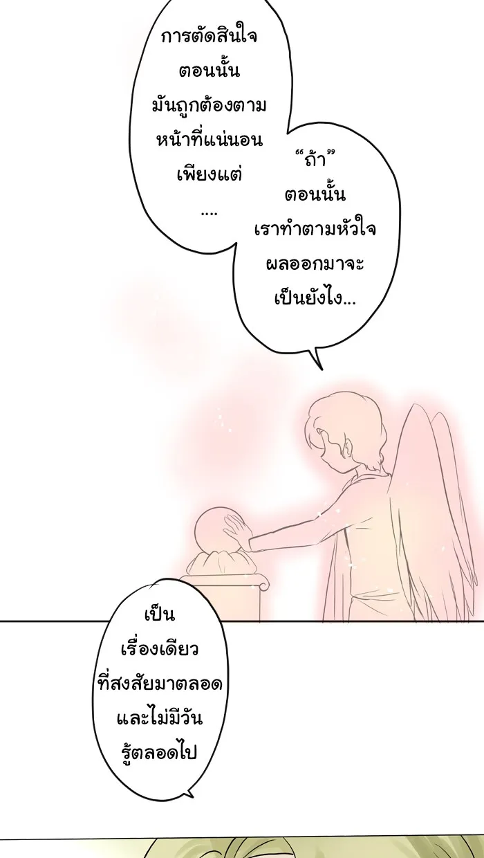 1 Wish หนึ่งคำอธิษฐาน - หน้า 18