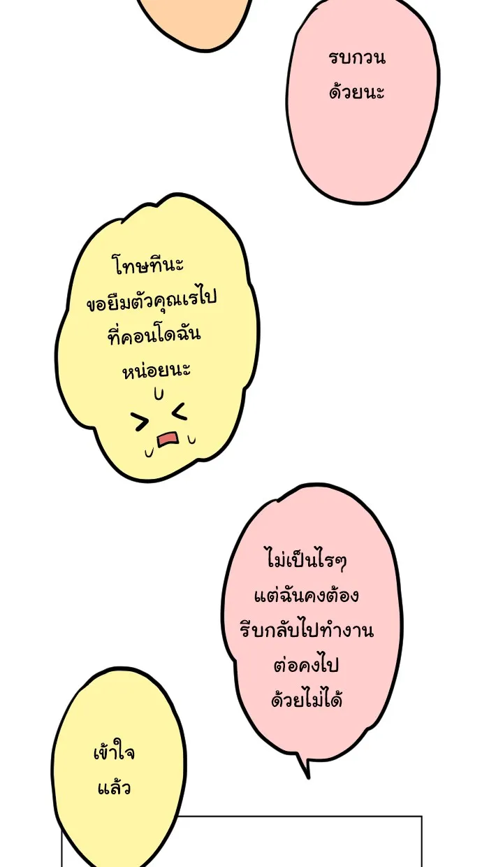 1 Wish หนึ่งคำอธิษฐาน - หน้า 16