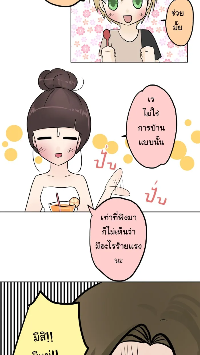 1 Wish หนึ่งคำอธิษฐาน - หน้า 6