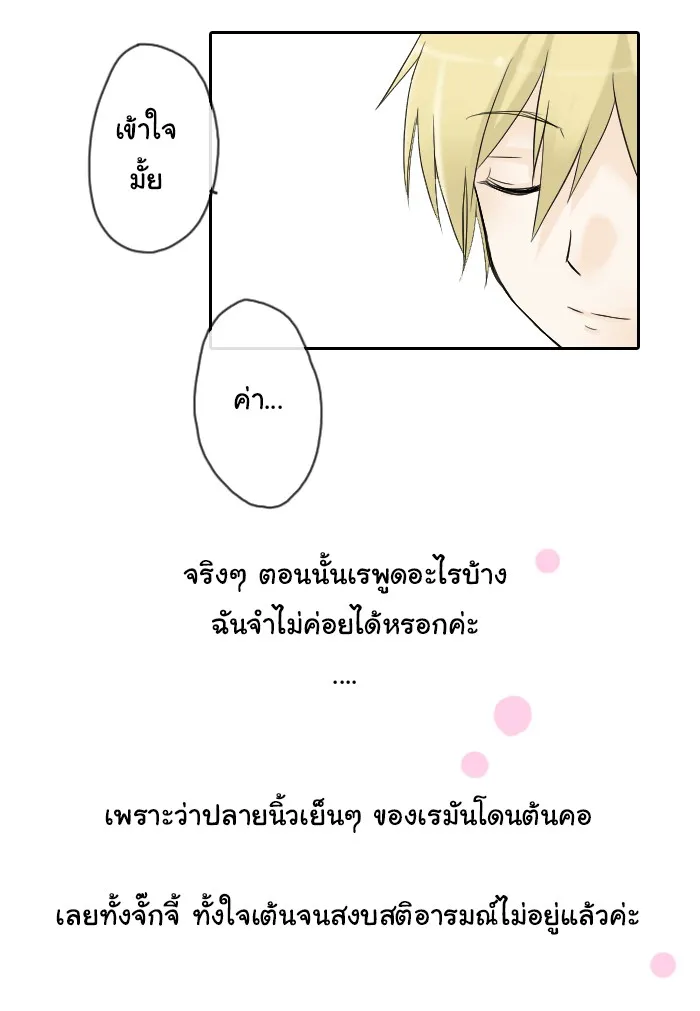 1 Wish หนึ่งคำอธิษฐาน - หน้า 13