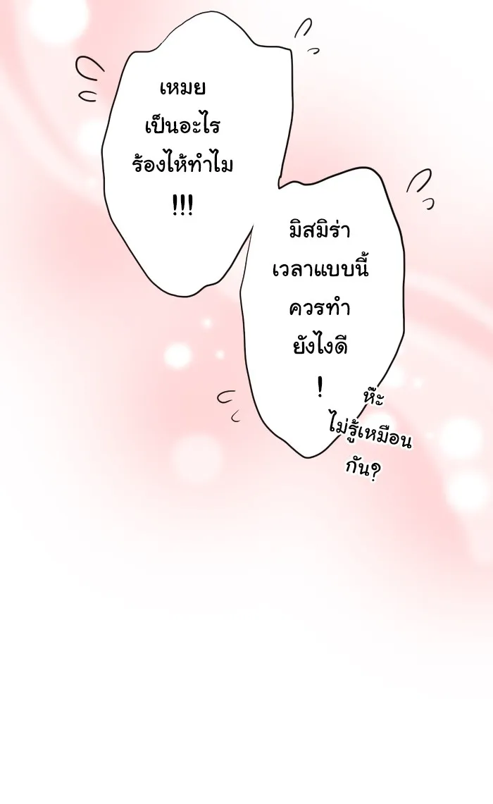 1 Wish หนึ่งคำอธิษฐาน - หน้า 48