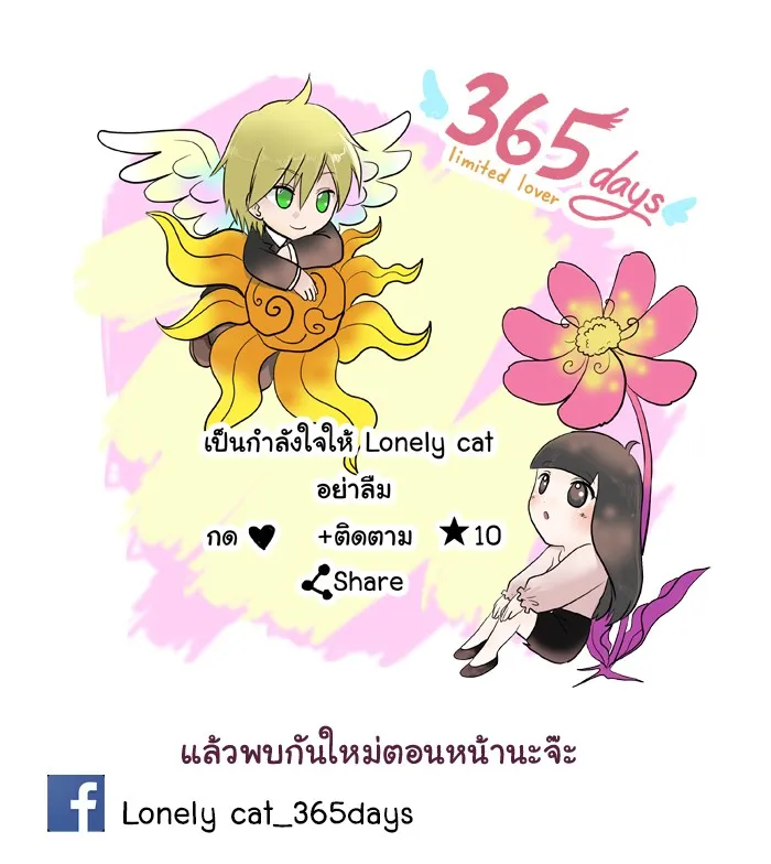 1 Wish หนึ่งคำอธิษฐาน - หน้า 52