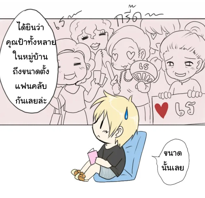 1 Wish หนึ่งคำอธิษฐาน - หน้า 6