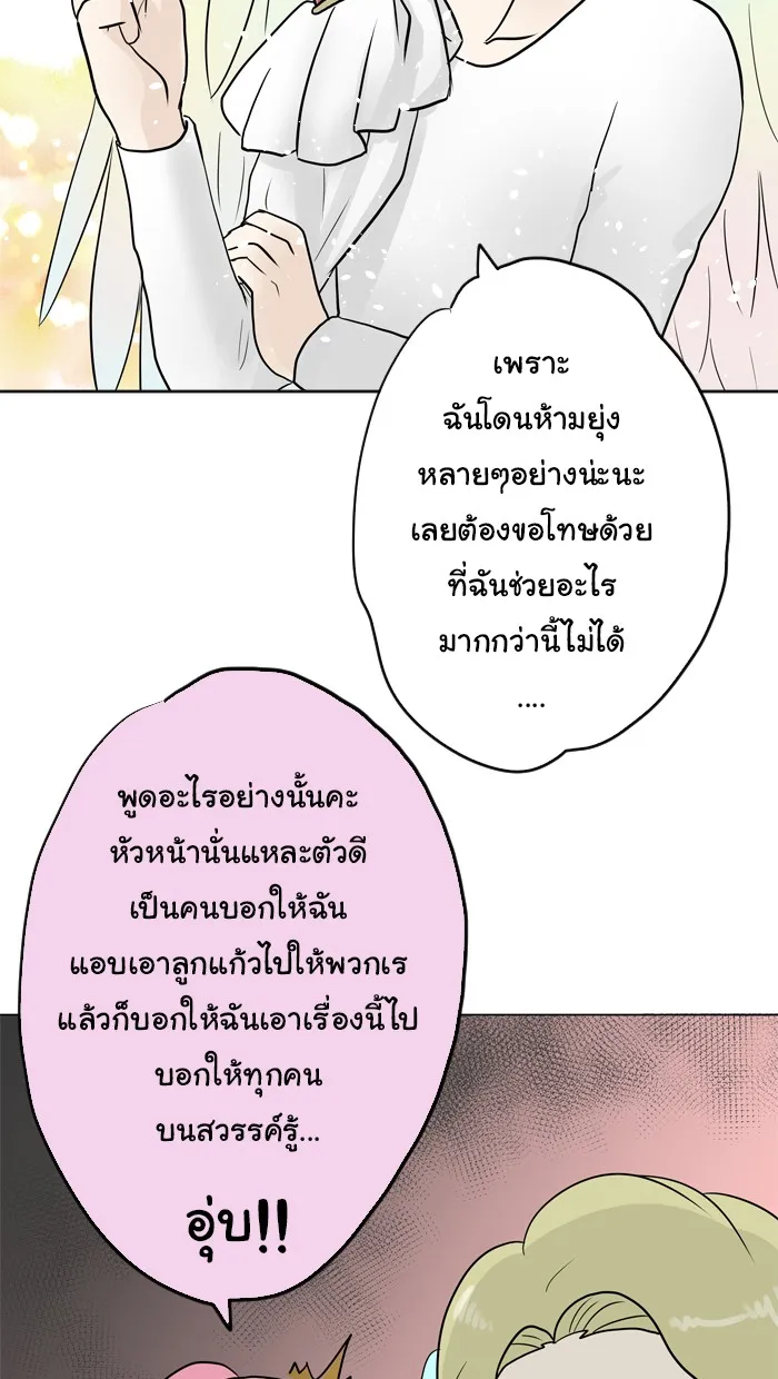 1 Wish หนึ่งคำอธิษฐาน - หน้า 23