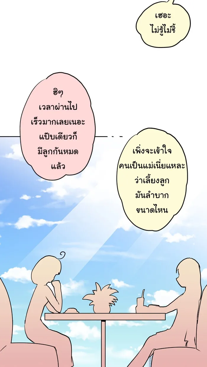 1 Wish หนึ่งคำอธิษฐาน - หน้า 46