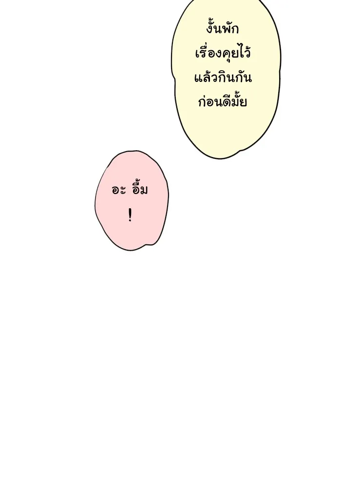 1 Wish หนึ่งคำอธิษฐาน - หน้า 51