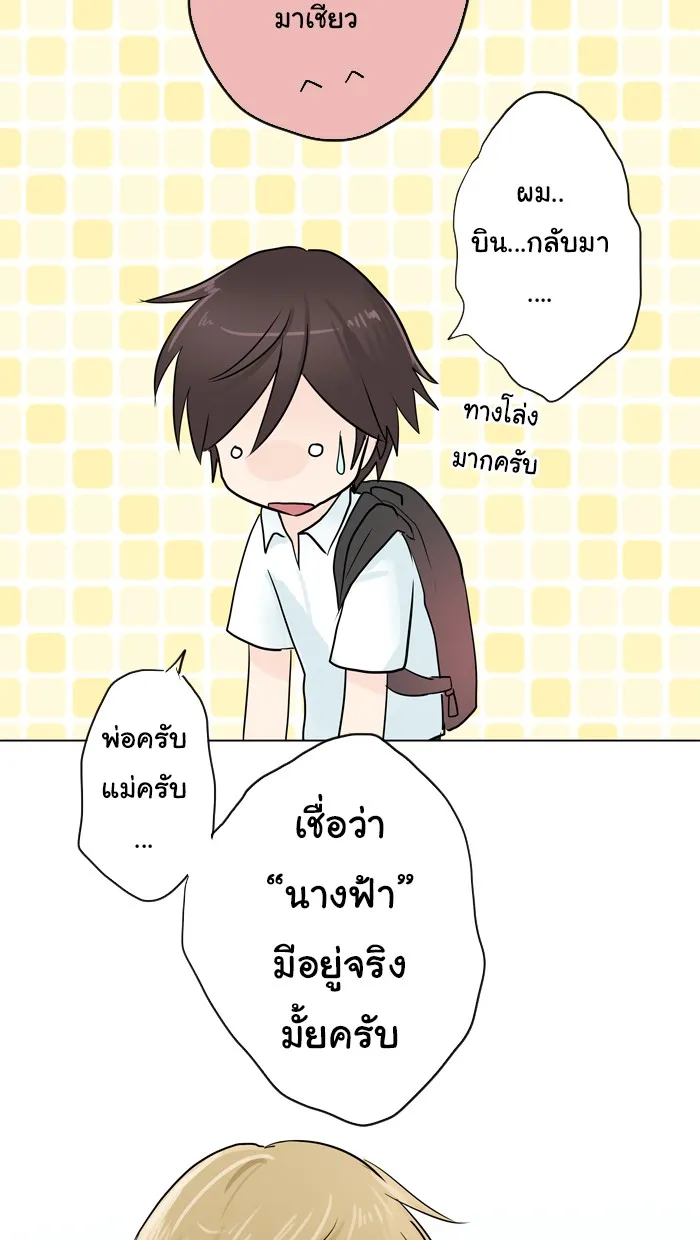 1 Wish หนึ่งคำอธิษฐาน - หน้า 23