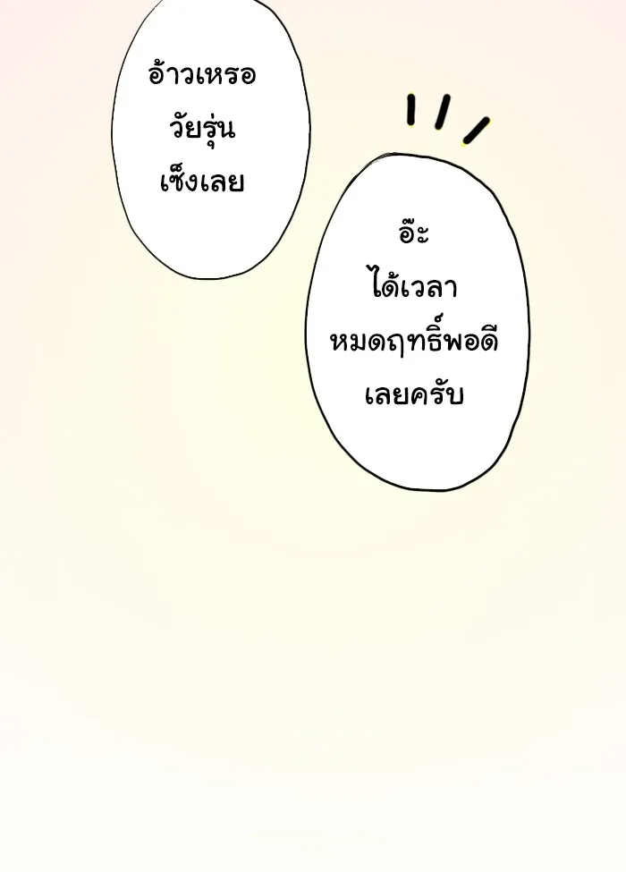 1 Wish หนึ่งคำอธิษฐาน - หน้า 42