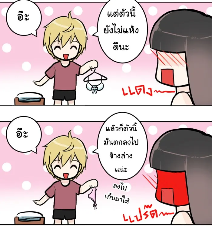 1 Wish หนึ่งคำอธิษฐาน - หน้า 23