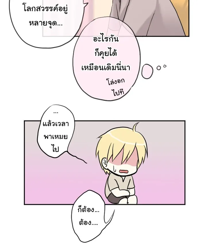 1 Wish หนึ่งคำอธิษฐาน - หน้า 29