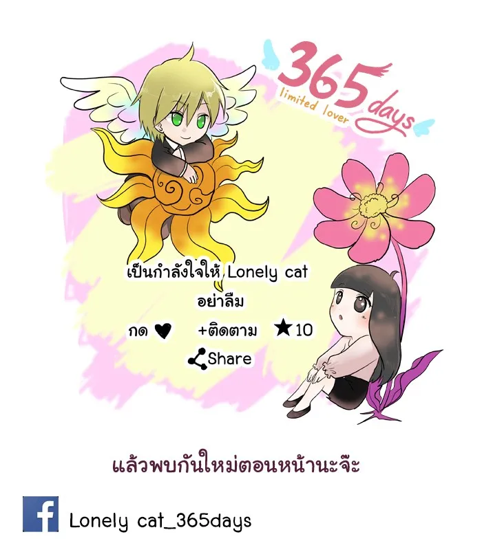 1 Wish หนึ่งคำอธิษฐาน - หน้า 52