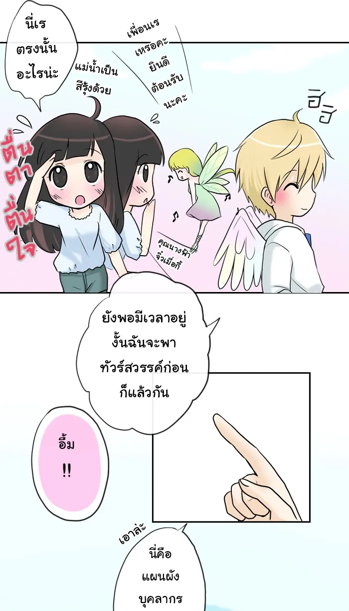 1 Wish หนึ่งคำอธิษฐาน - หน้า 7