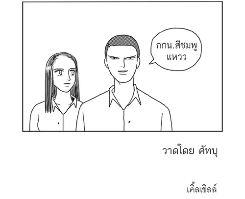 ก๊วนหนุ่มฮามิติที่ 10 - หน้า 2