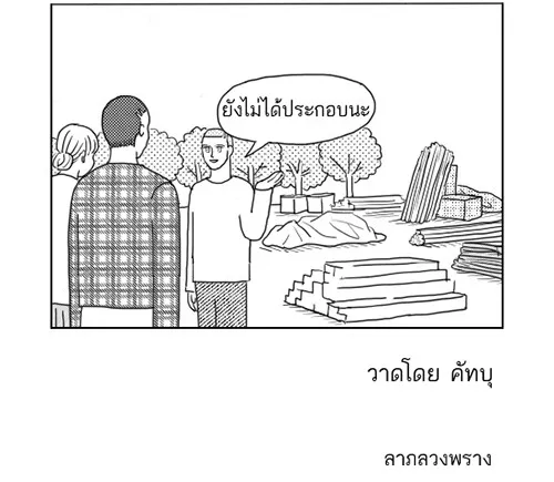 ก๊วนหนุ่มฮามิติที่ 10 - หน้า 2