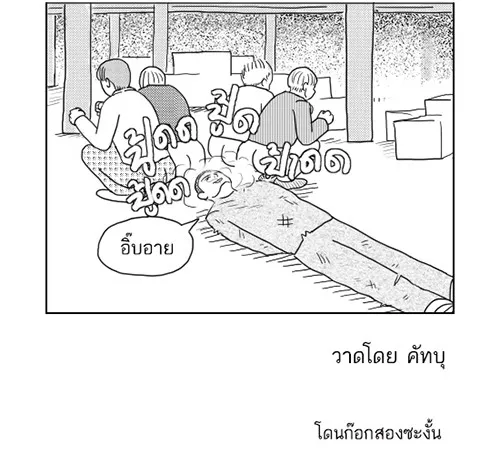 ก๊วนหนุ่มฮามิติที่ 10 - หน้า 3