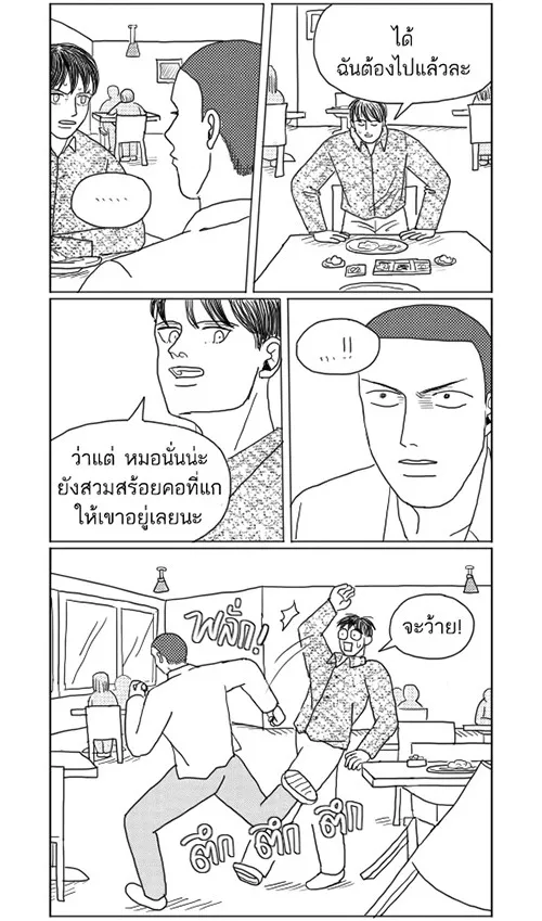 ก๊วนหนุ่มฮามิติที่ 10 - หน้า 1