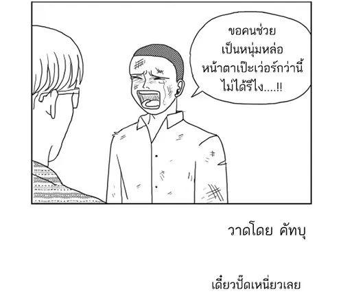 ก๊วนหนุ่มฮามิติที่ 10 - หน้า 2