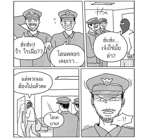 ก๊วนหนุ่มฮามิติที่ 10 - หน้า 2