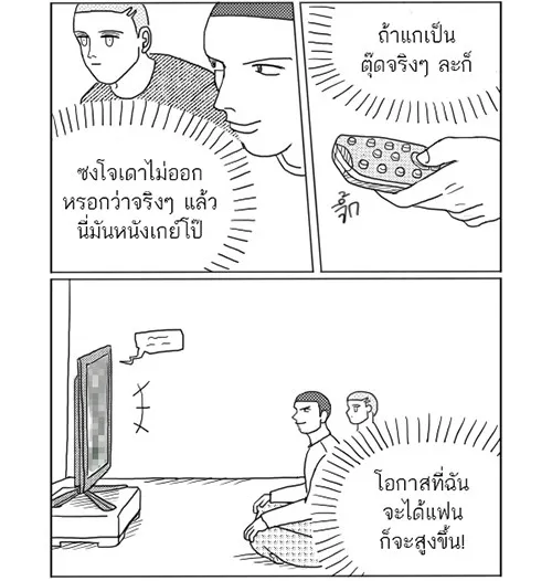 ก๊วนหนุ่มฮามิติที่ 10 - หน้า 2