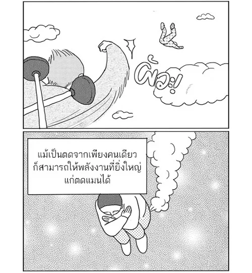 ก๊วนหนุ่มฮามิติที่ 10 - หน้า 3