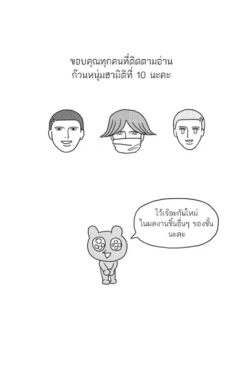 ก๊วนหนุ่มฮามิติที่ 10 - หน้า 10