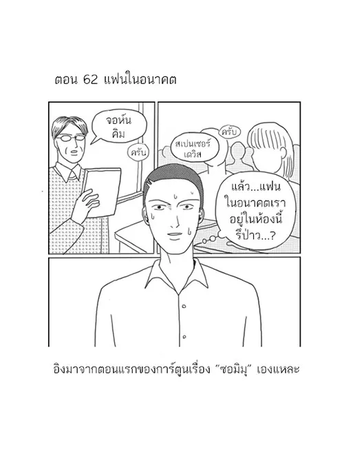 ก๊วนหนุ่มฮามิติที่ 10 - หน้า 8