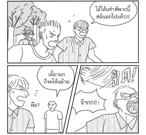 ก๊วนหนุ่มฮามิติที่ 10 - หน้า 3