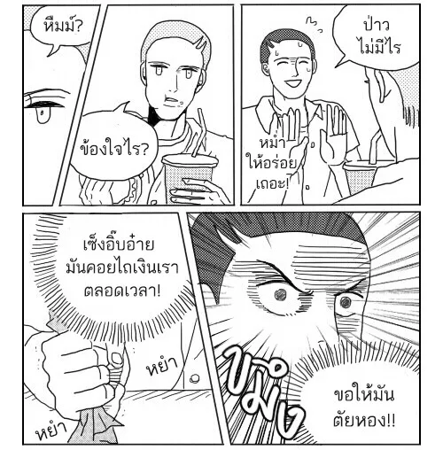 ก๊วนหนุ่มฮามิติที่ 10 - หน้า 1