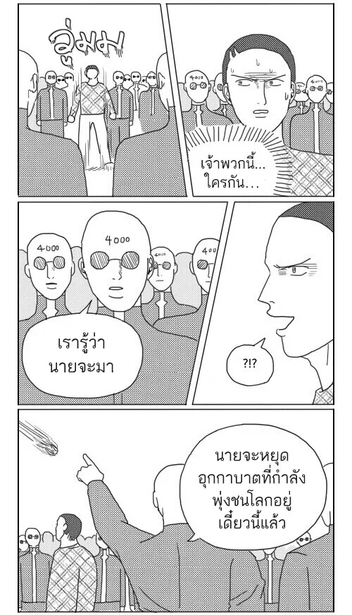 ก๊วนหนุ่มฮามิติที่ 10 - หน้า 2